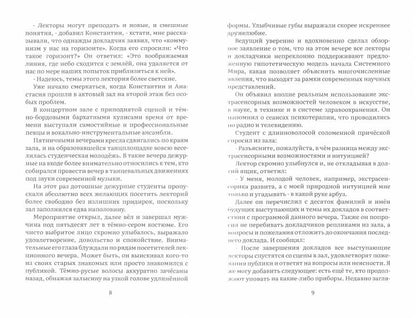 Битвы экстрасенса (проза)
