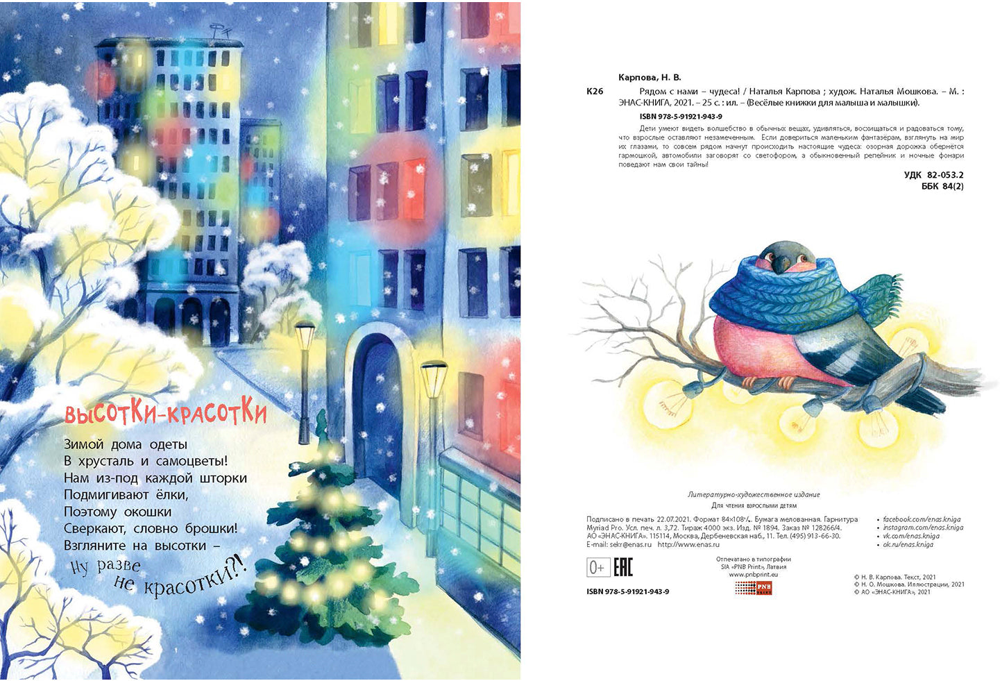 Рядом с нами – чудеса! (СНИЖЕНА ЦЕНА)