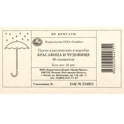 Красавица и Чудовище. Пазл классический в коробке. 80 pièces. Умные игры в уп.16шт в кор.8уп