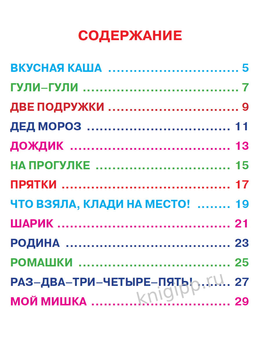 ЧИТАЮ САМ. З. АЛЕКСАНДРОВА. ЛЮБИМЫЕ СТИХИ