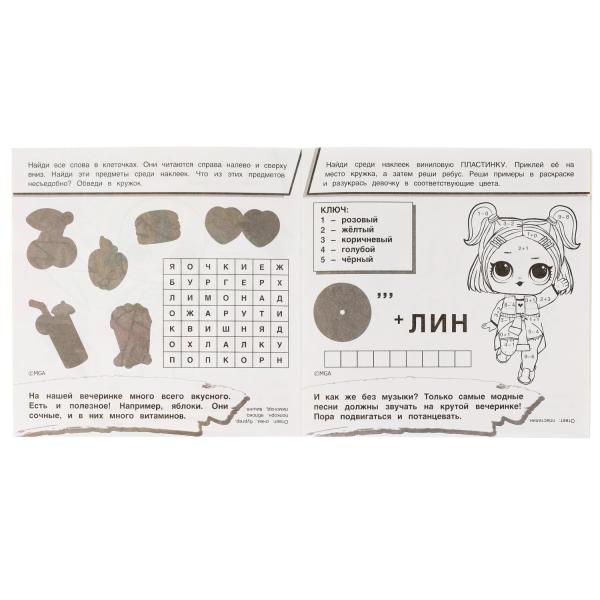 Крутая вечеринка. IQ раскраски с наклейками. Лол. 200х200 мм. 8 стр. + наклейки. Умка в кор.50шт