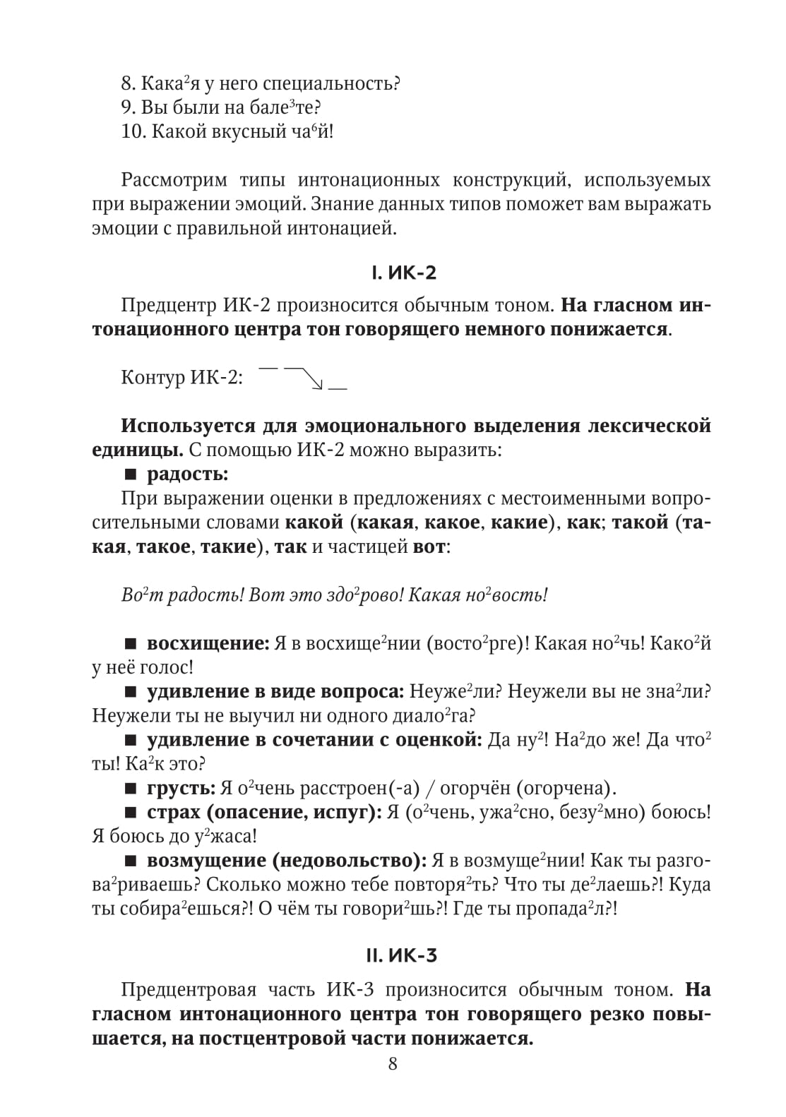 Выражаем свои эмоции по-русски: пособие для иностранных учащихся