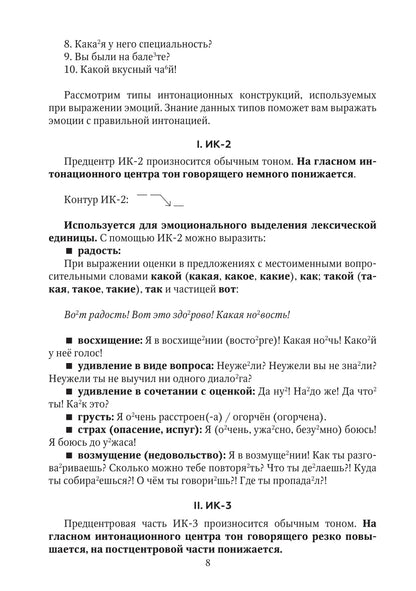 Выражаем свои эмоции по-русски: пособие для иностранных учащихся