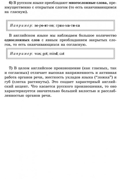Фонетика: Начинаем читать, писать и говорить по-английски. Ефимова Р.Н.
