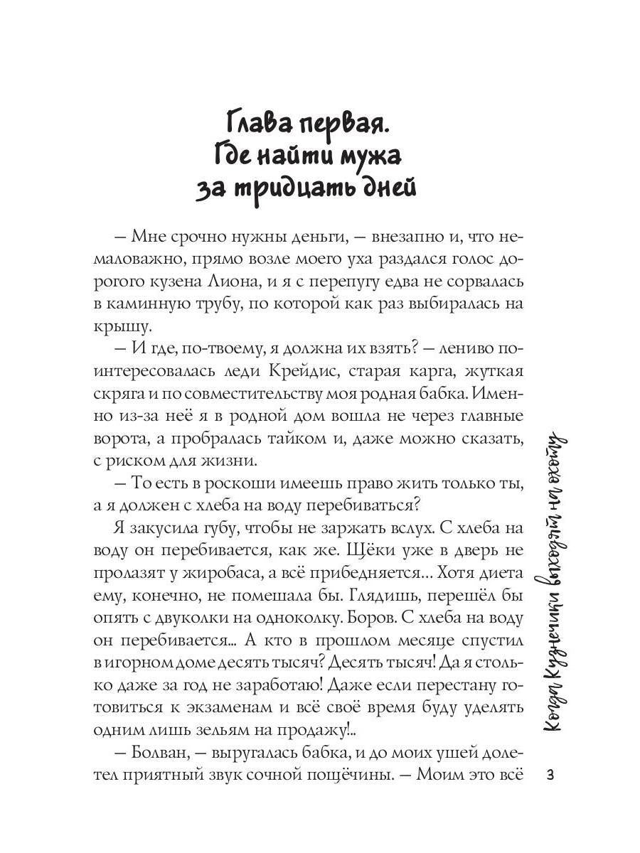 Когда Кузнечики выходят на охоту