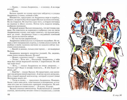 Валькины друзья и паруса с цветными и ч/белыми рисунками