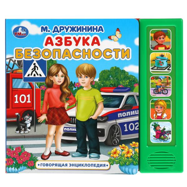 Азбука безопасности. Дружинина (5 кн. 5 песен) 200х175мм 10стр Умка в кор.32шт