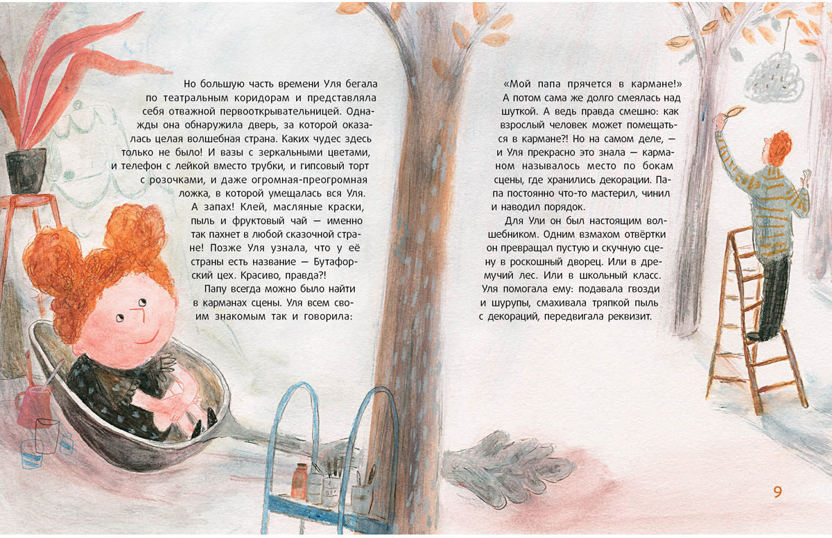 Две любви Джульетты : [рассказ] / Е. А. Русинова ; ил. Н. Г. Шалошвили. — М. : Нигма, 2019. — 32 с. : ил.