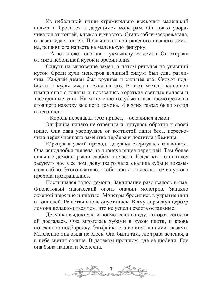 Вестник Зла. Кн. 1