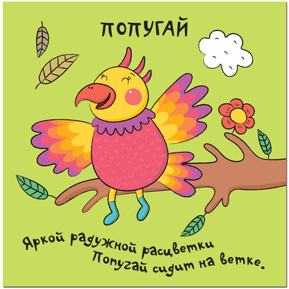 Зверушки-раскладушки. В Африке