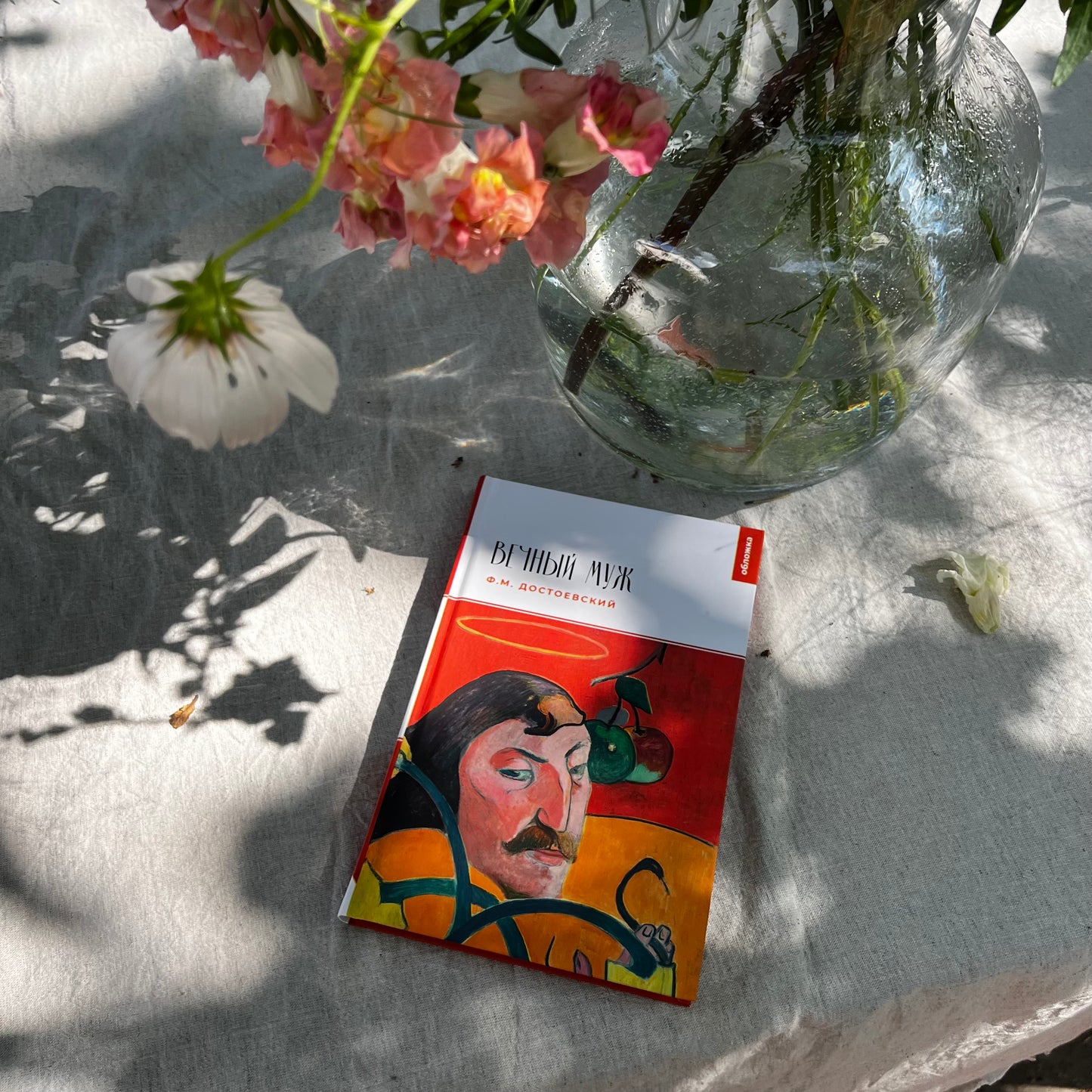 Вечный муж (Достоевский Ф.М.)