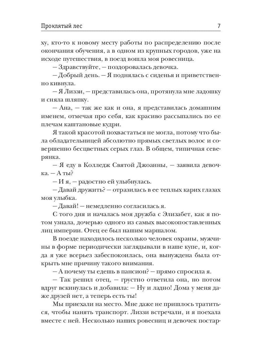 Проклятый лес