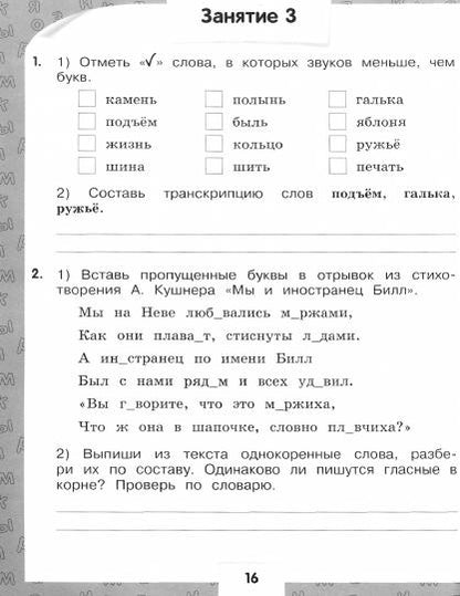Светин. Переходим в 4кл. Летние задания по русскому языку и математике