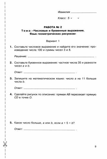Математика 5кл [Блиц-опрос] Тульчинская