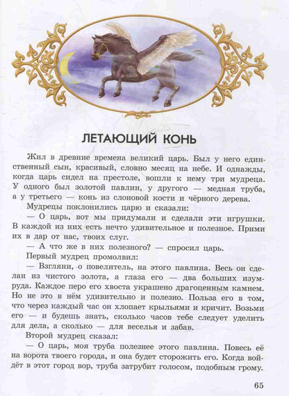 Чарівні казки: Восточные сказки (р)
