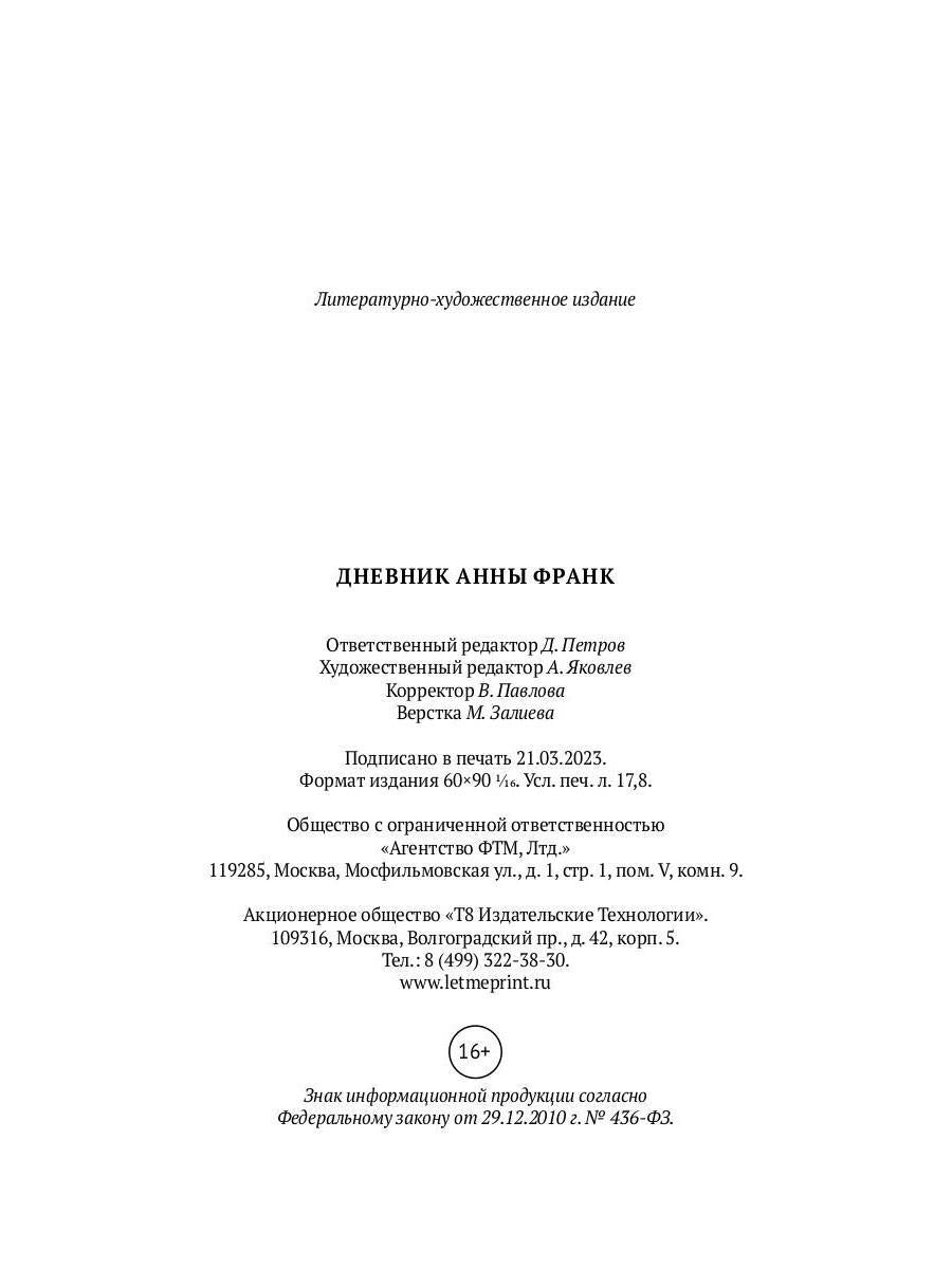 Дневник Анны Франк