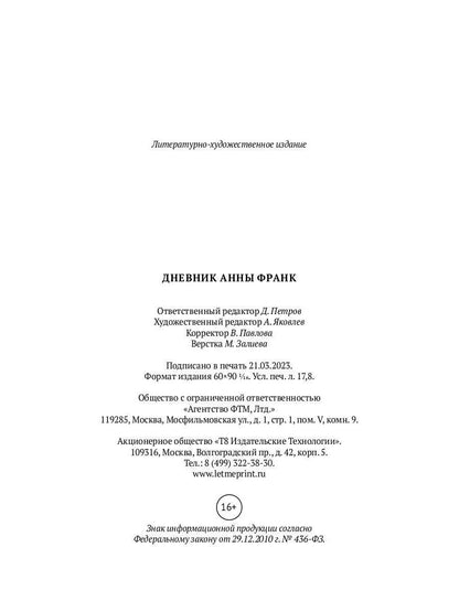 Дневник Анны Франк