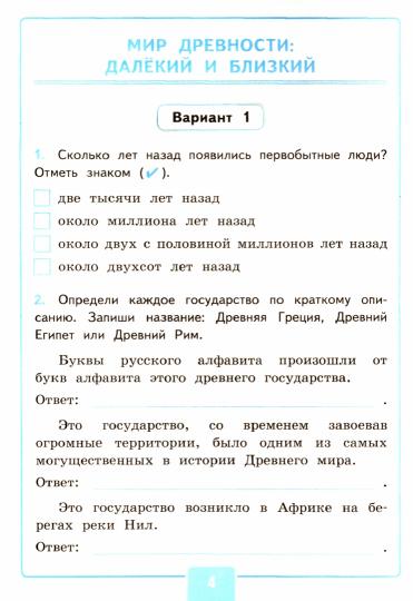 УМК КОНТРОЛЬНЫЕ РАБОТЫ ПО ПРЕДМ."ОКР.МИР" 4 КЛ. ПЛЕШАКОВ. Ч.2. ФГОС (к новому ФПУ)(Экзамен)