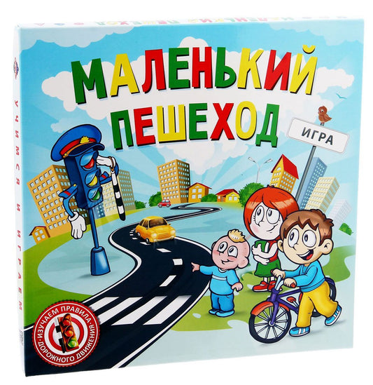 Лас Играс. 1018066 Обучающая игра ПДД "Маленький пешеход", 24,9х24,9 см