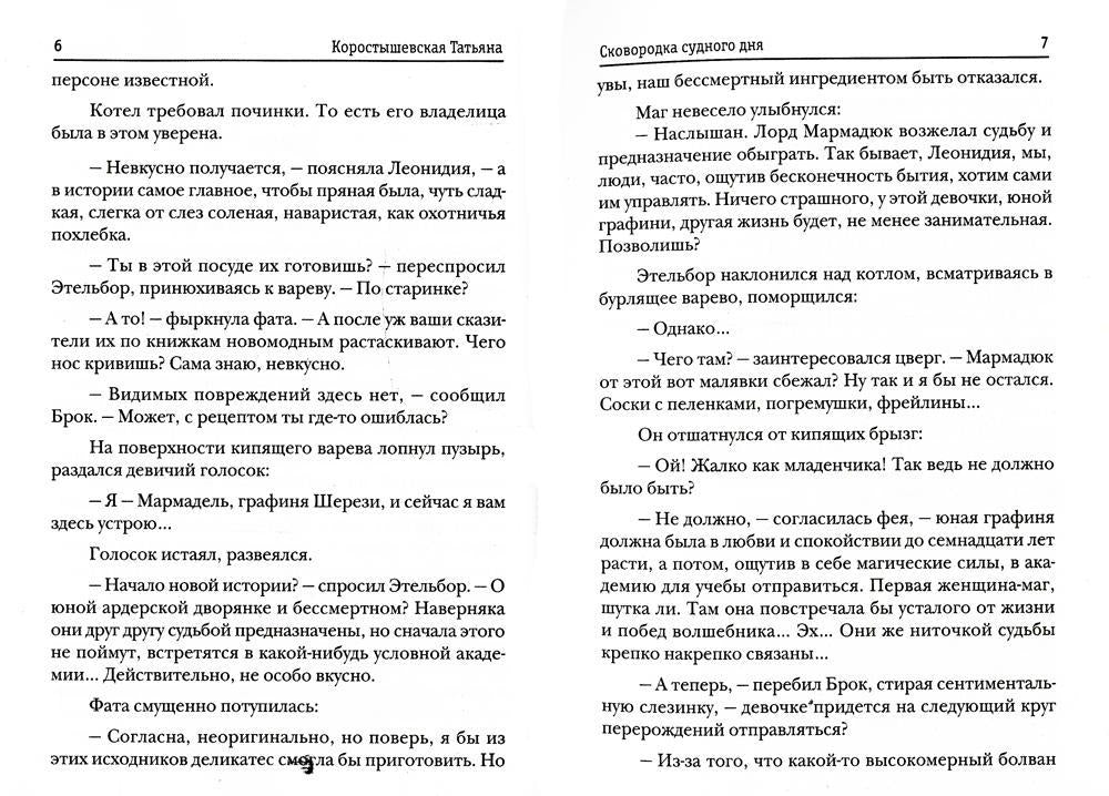 Сковородка судного дня