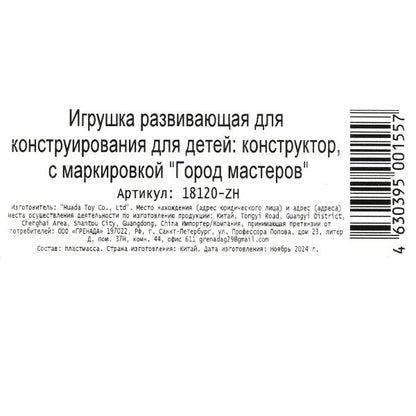 Конструктор фигурки мой мир - 4 шт. Город мастеров в кор.2*120шт