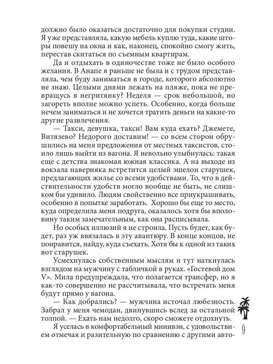 Курортный роман? Продолжение следует