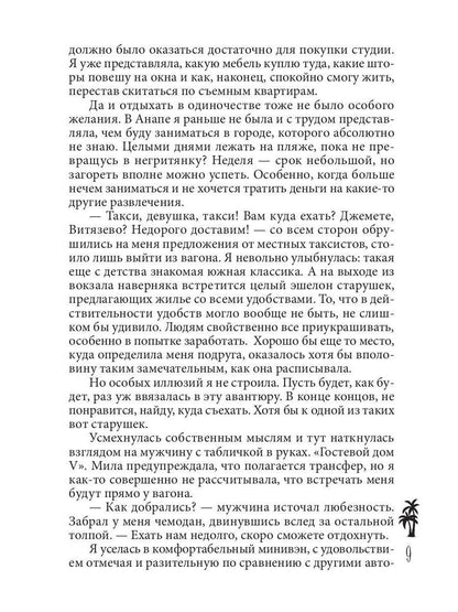 Курортный роман? Продолжение следует