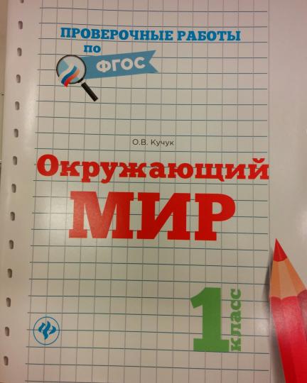 Окружающий мир.1 класс