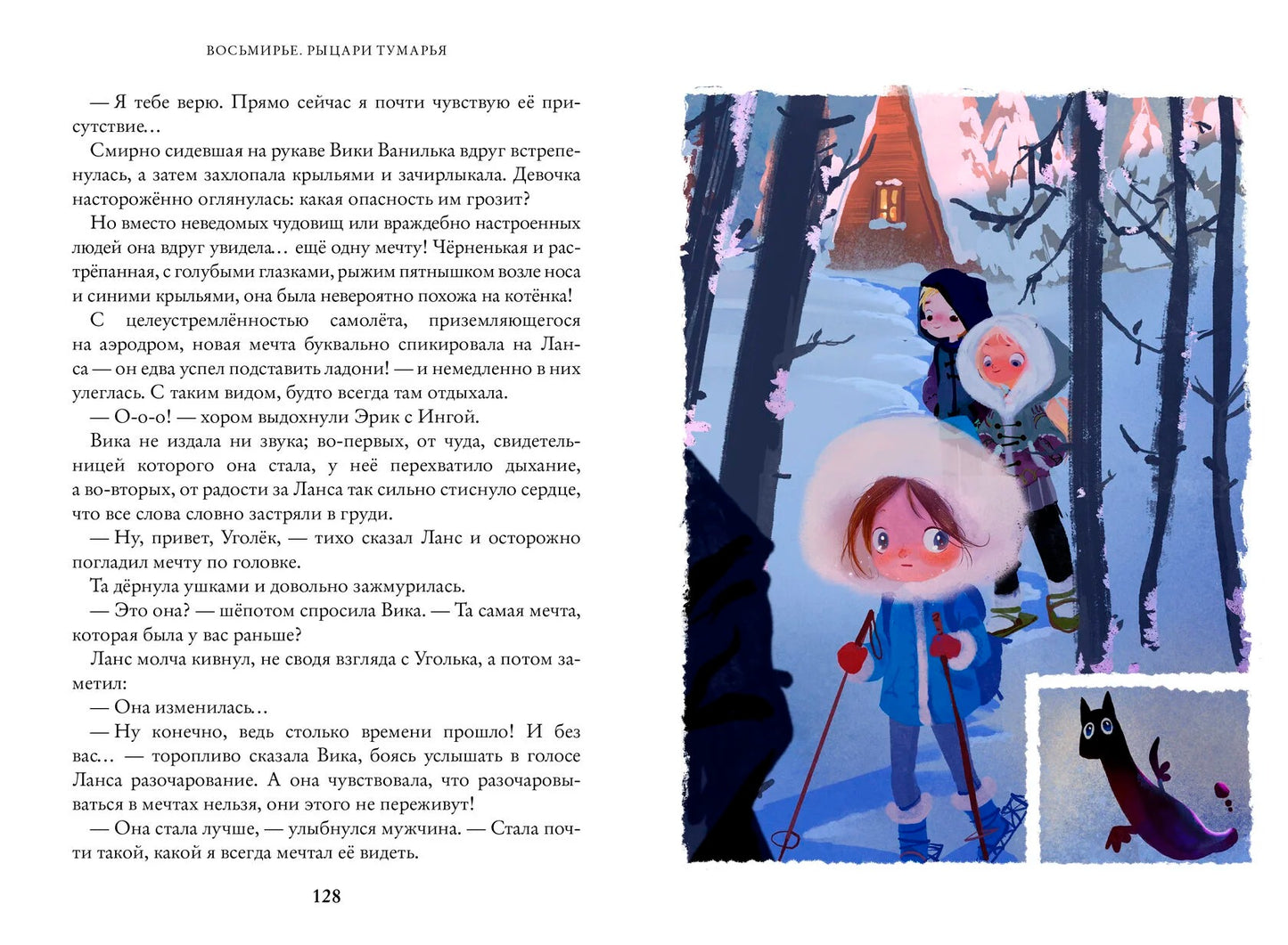 Рыцари Тумарья. Восьмирье. Книга шестая