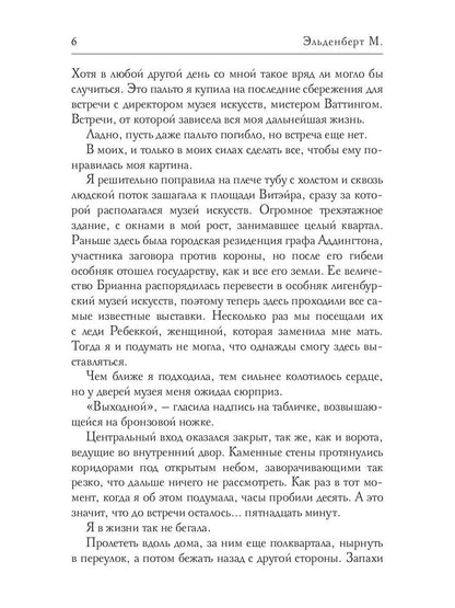 Девушка в цепях