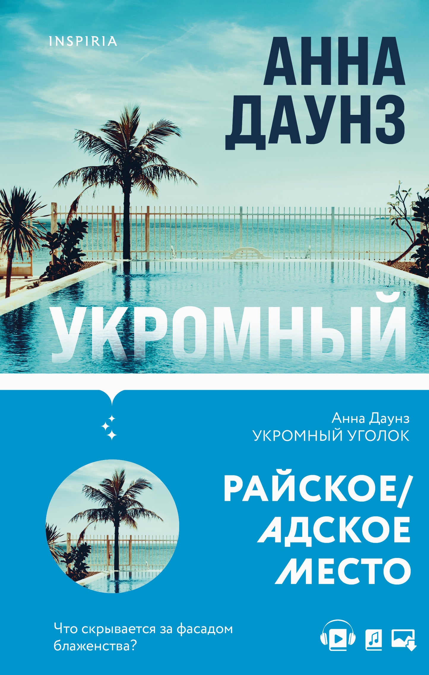 Tok. C'est clair. Семейные триллеры (комплект)