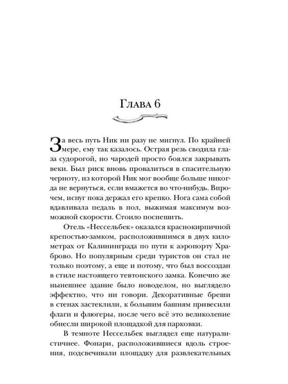 Укротитель тьмы. Т. 2