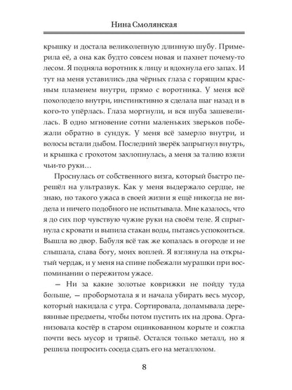Тайна оборотня Савелия