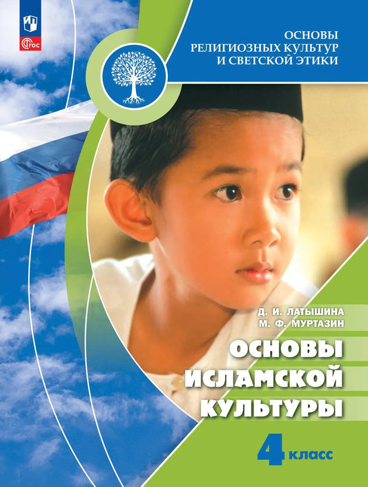ОДНКНР. 4-5 кл. Основы исламской культуры. Учебник (Приложение 1)