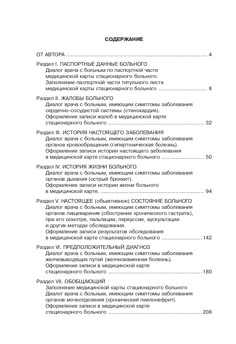 Диалог врача с больным. Пособие по развитию речи для иностранных студентов-медиков