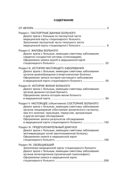 Диалог врача с больным. Пособие по развитию речи для иностранных студентов-медиков