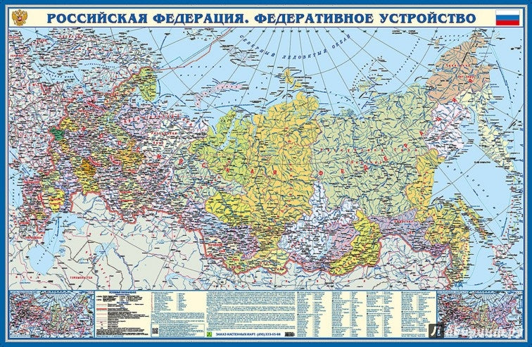 РФ. Федеративное устройство. Крым в составе РФ