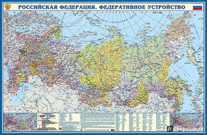 РФ. Федеративное устройство. Крым в составе РФ