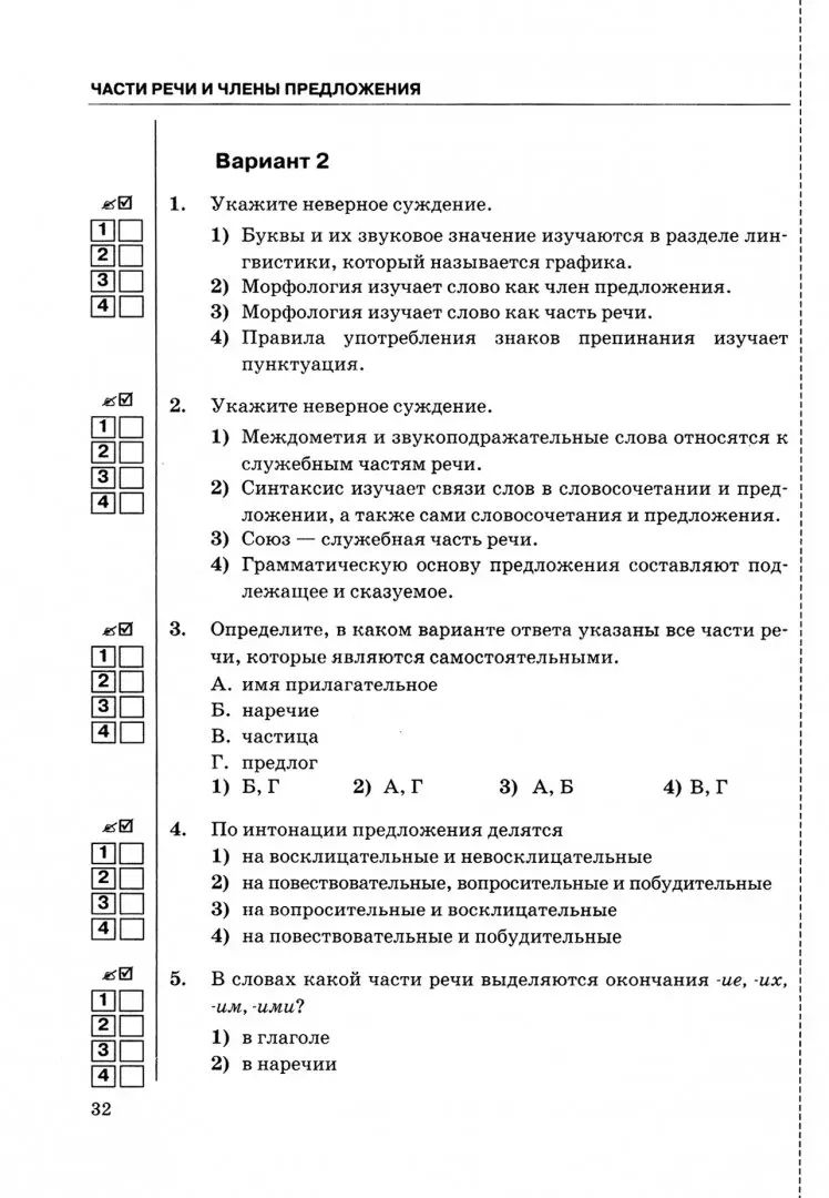 УМК Рус. яз. 6кл Разумовская [Тесты]
