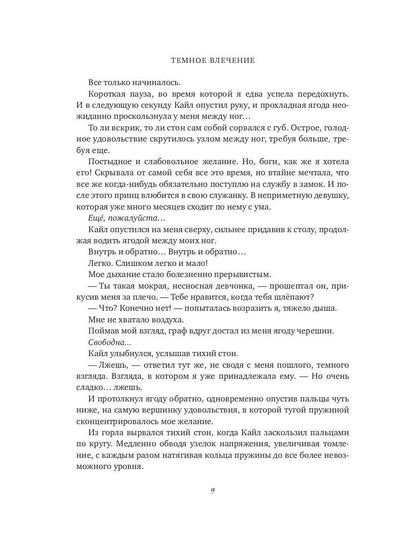 Темное влечение