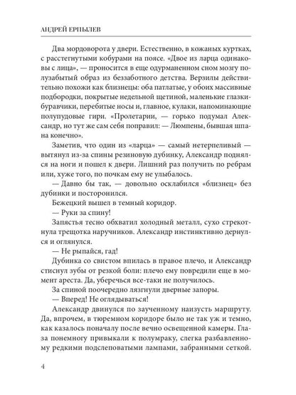 Зазеркальные близнецы. Кн. 1. Цикл "Зазеркальная империя"