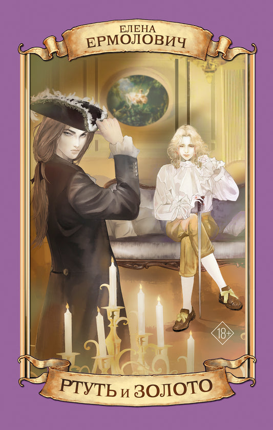 Ртуть и золото