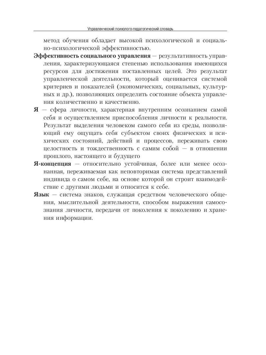 Смысловые позиции интегративного управления образовательной организацией
