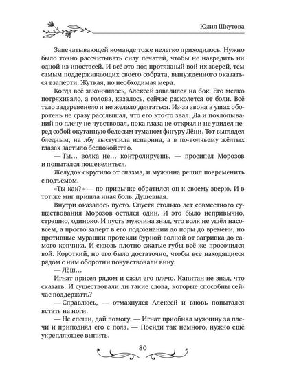 С любовью, ведьма