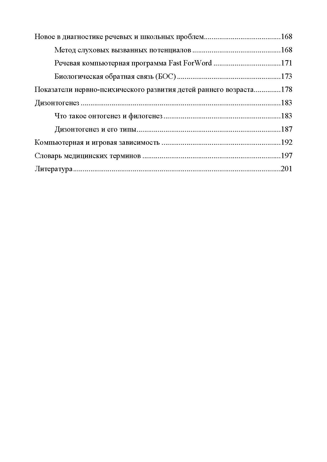 Toumachenko. Неврологические нарушения у детей. Prix, profil, correction. 0-7 lettres.