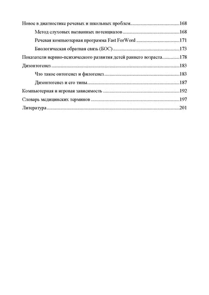 Toumachenko. Неврологические нарушения у детей. Prix, profil, correction. 0-7 lettres.