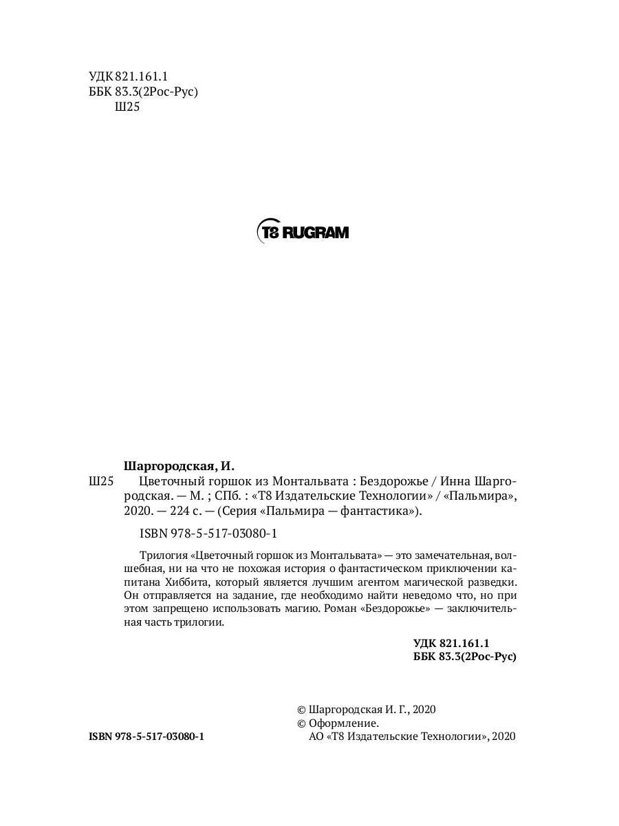 РипА.Фант.Цветочный горшок из Монтальвата.Бездорож