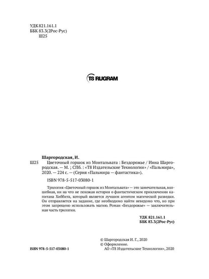 РипА.Фант.Цветочный горшок из Монтальвата.Бездорож