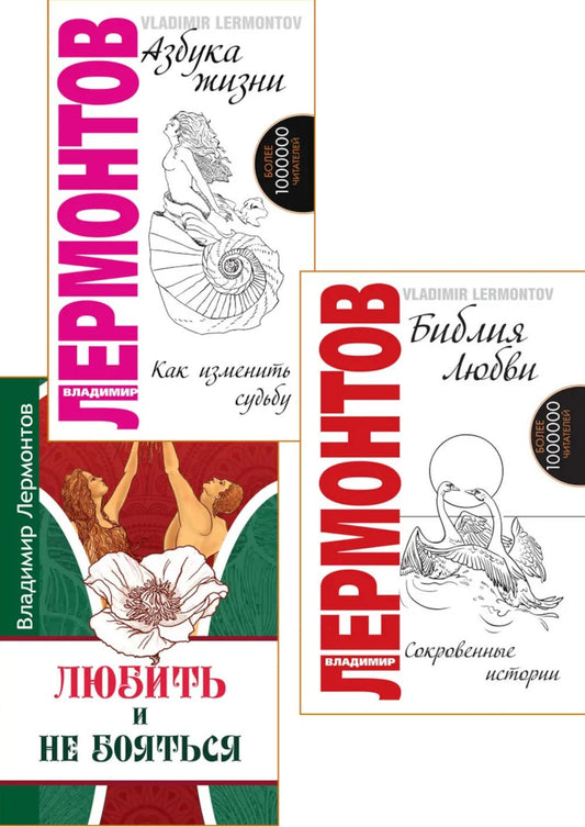 Жить, любить, и не бояться (комплект из 3 книг)