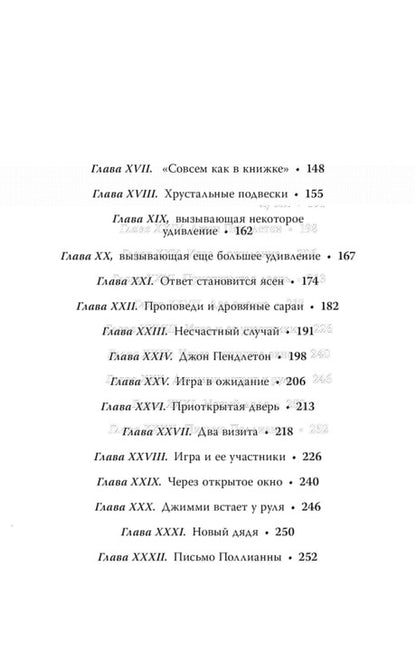 Портер. Поллианна (пер Батищевой)